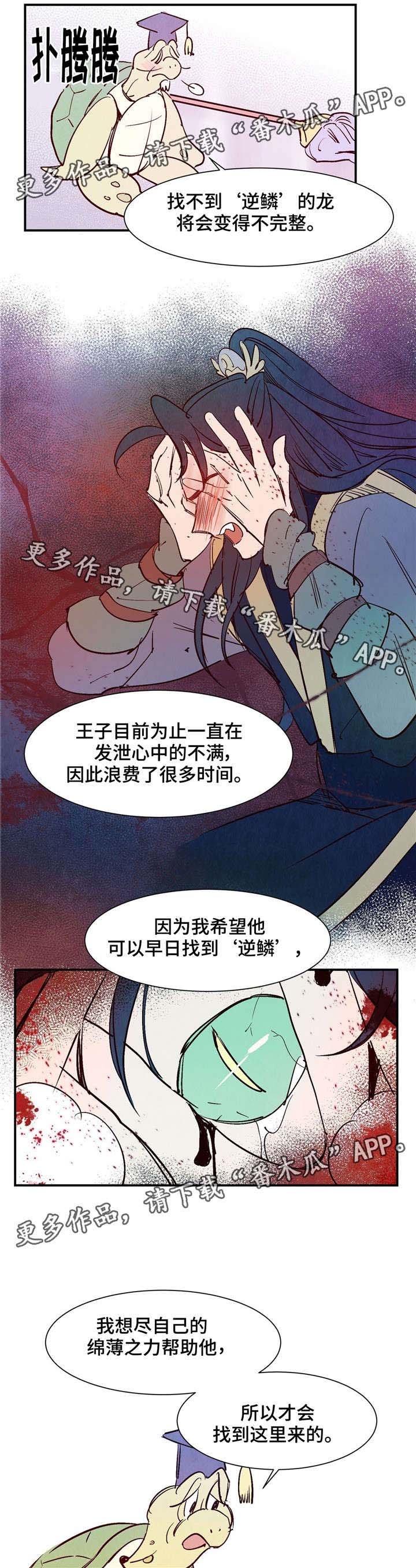 第20章：逆鳞