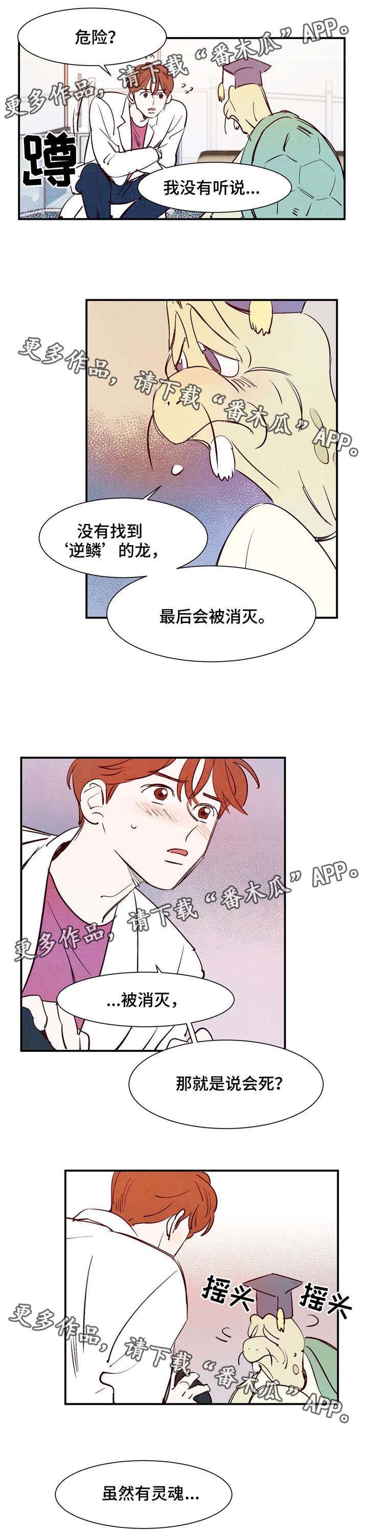 第20章：逆鳞