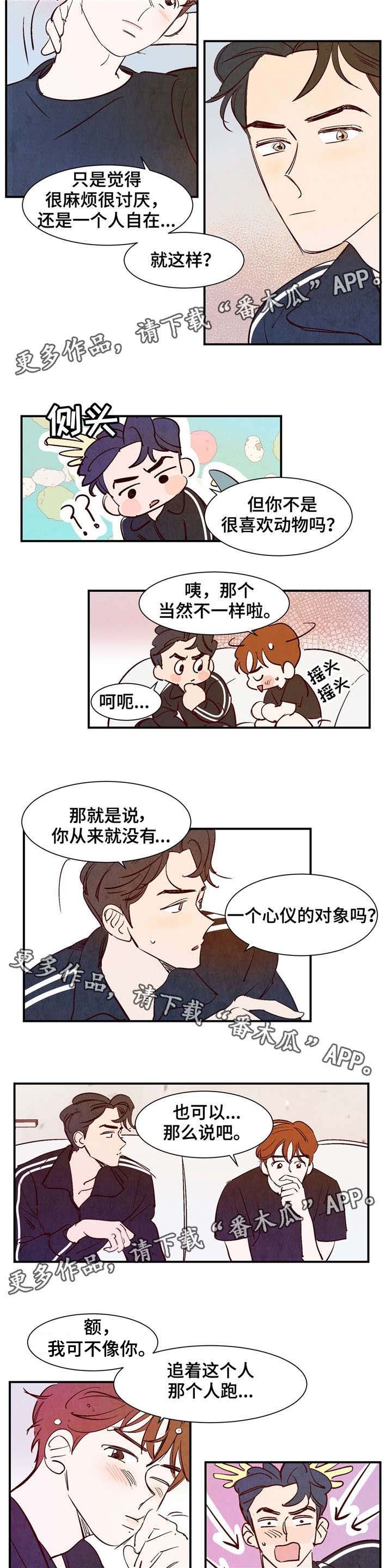 第22章：不要爱上我