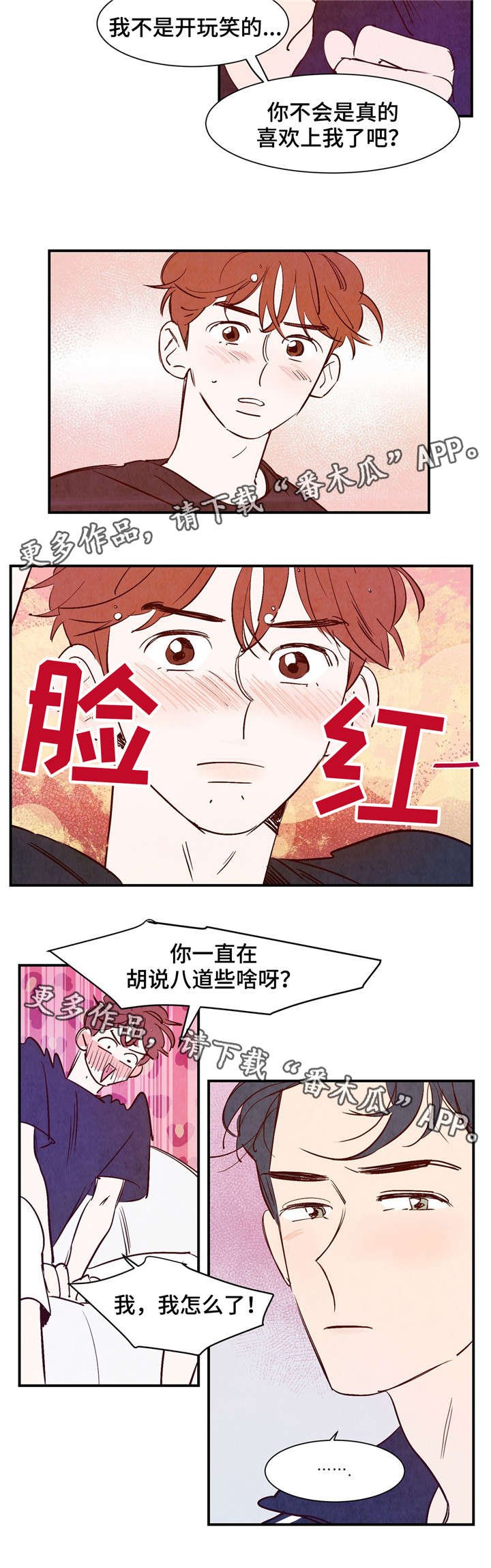 第22章：不要爱上我