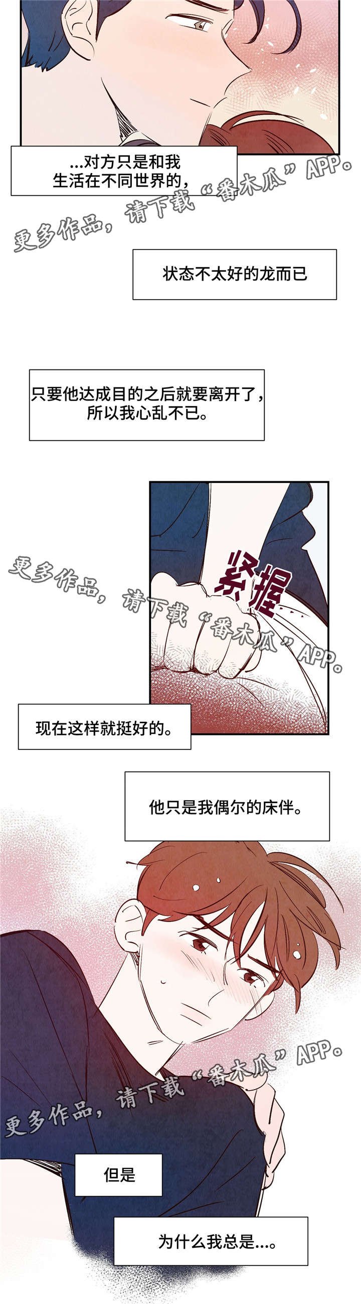 第22章：不要爱上我