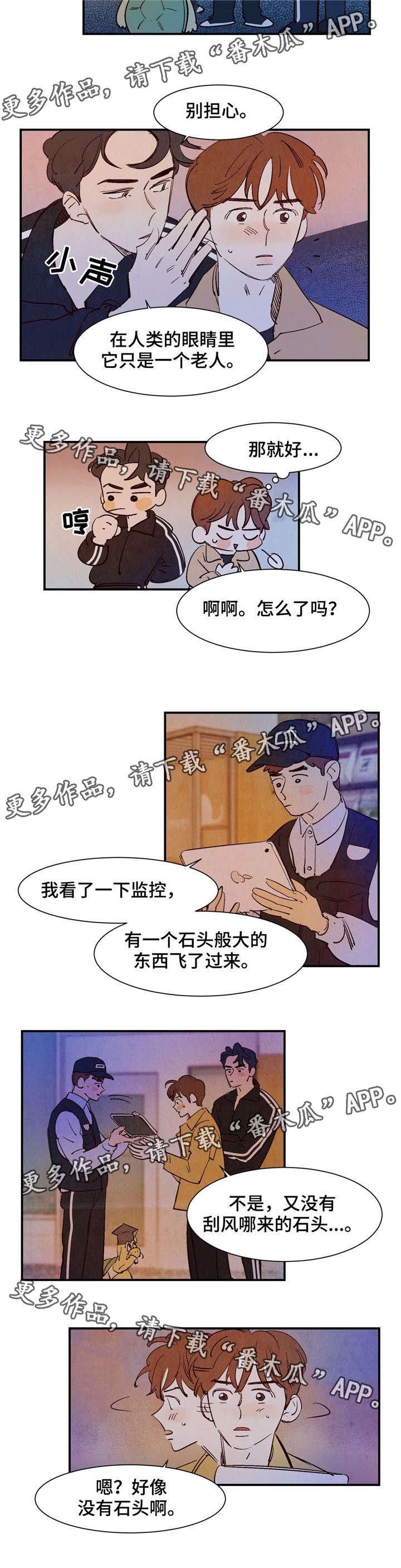 第23章：石头