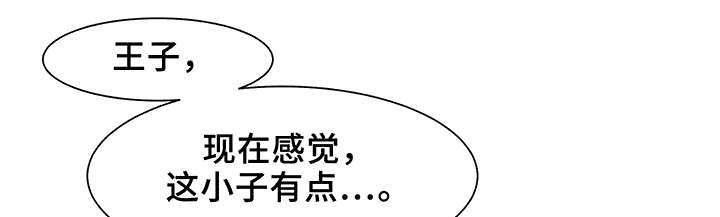 第25章：这小子不一样