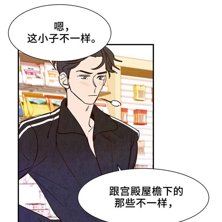 第25章：这小子不一样