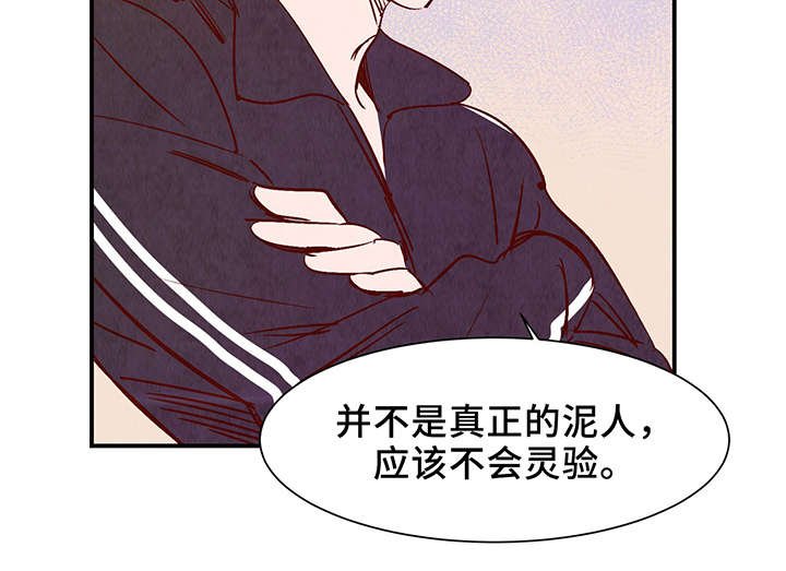 第26章：泥人