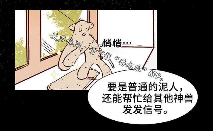第26章：泥人