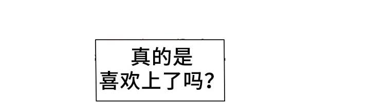 第27章：喜欢上了吗？