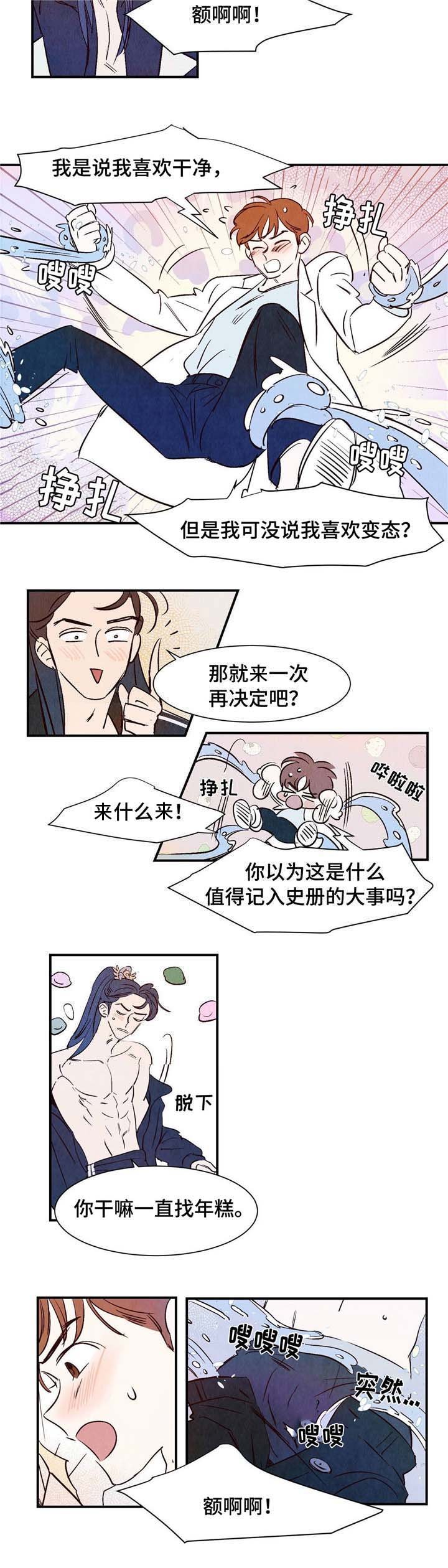 第3章：洁癖