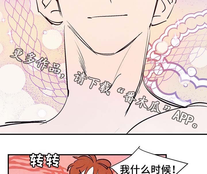 第31章：嘴巴真会说