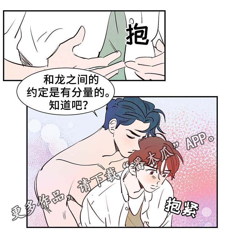 第31章：嘴巴真会说