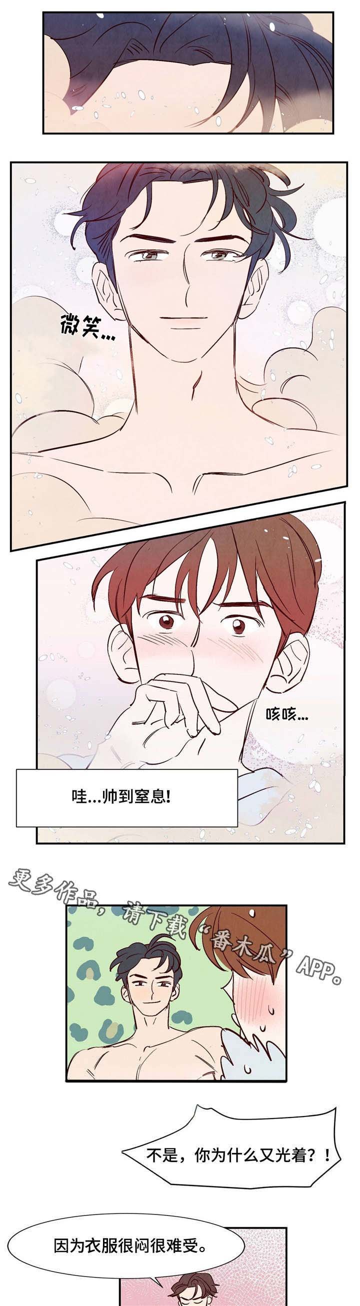 第6章：帅到窒息