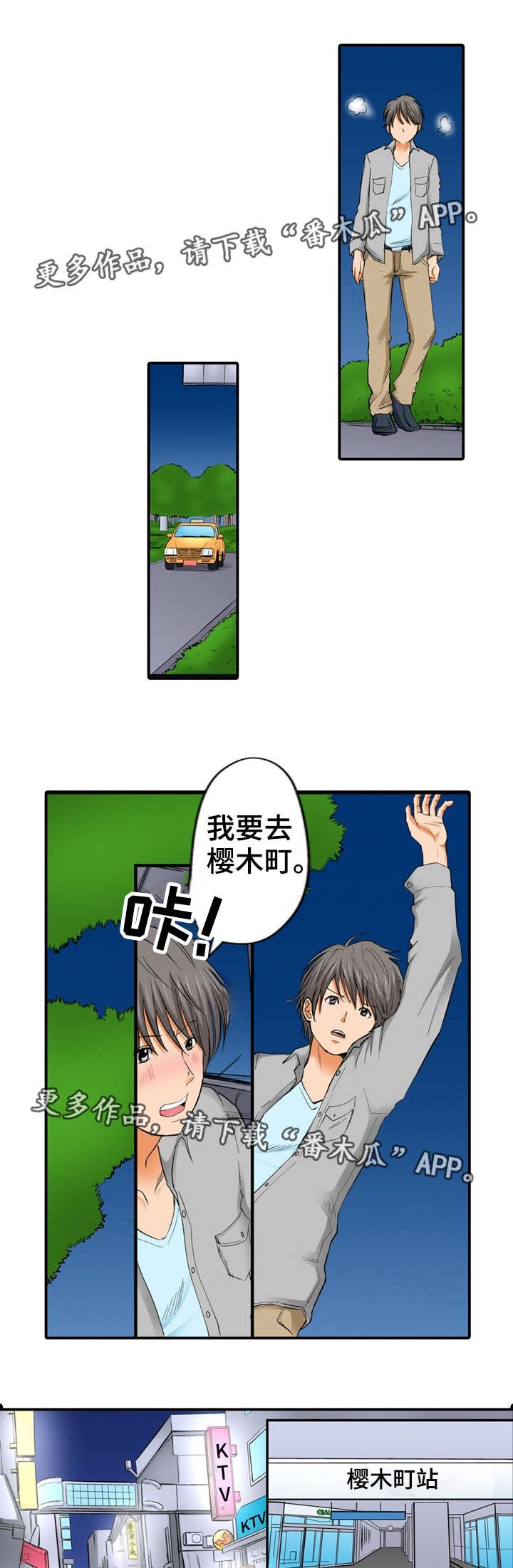 第10章：见面