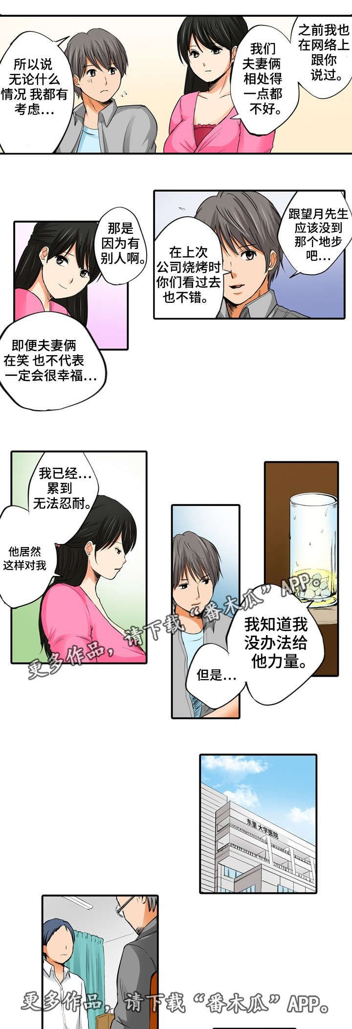 第12章：安慰