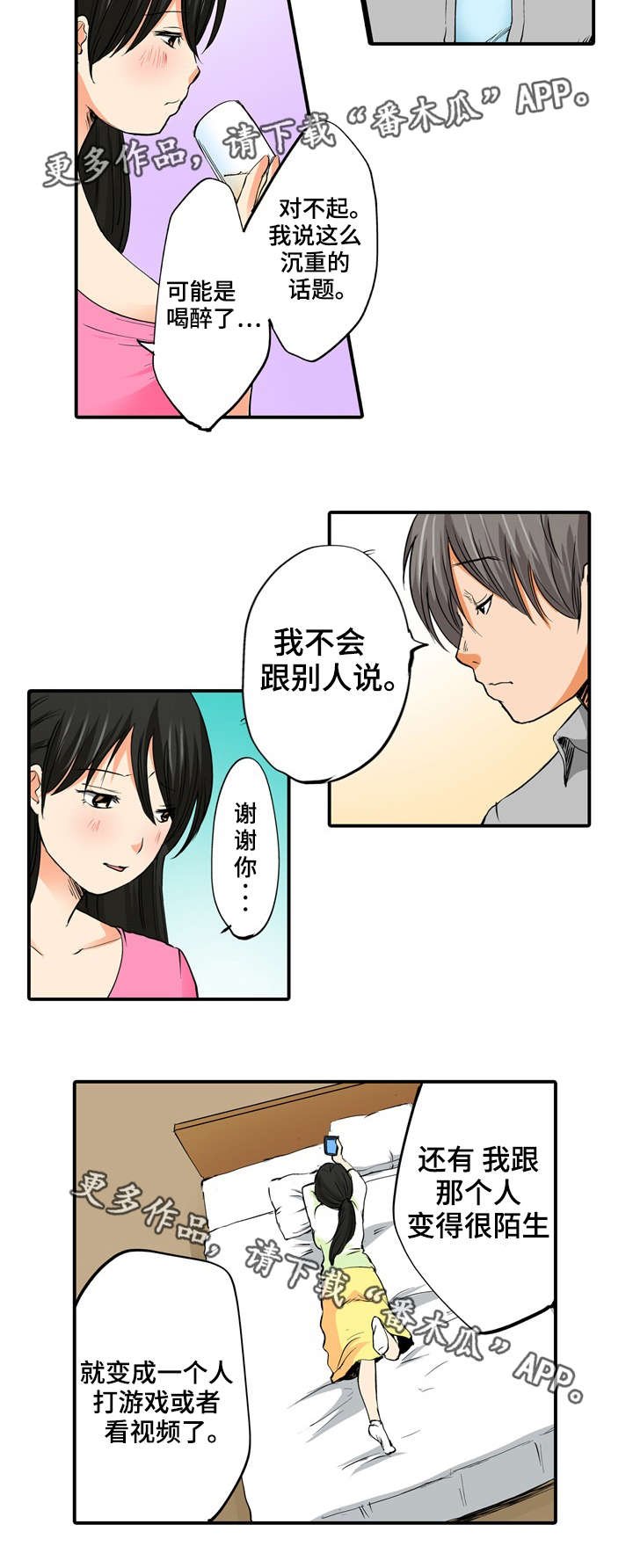第12章：安慰