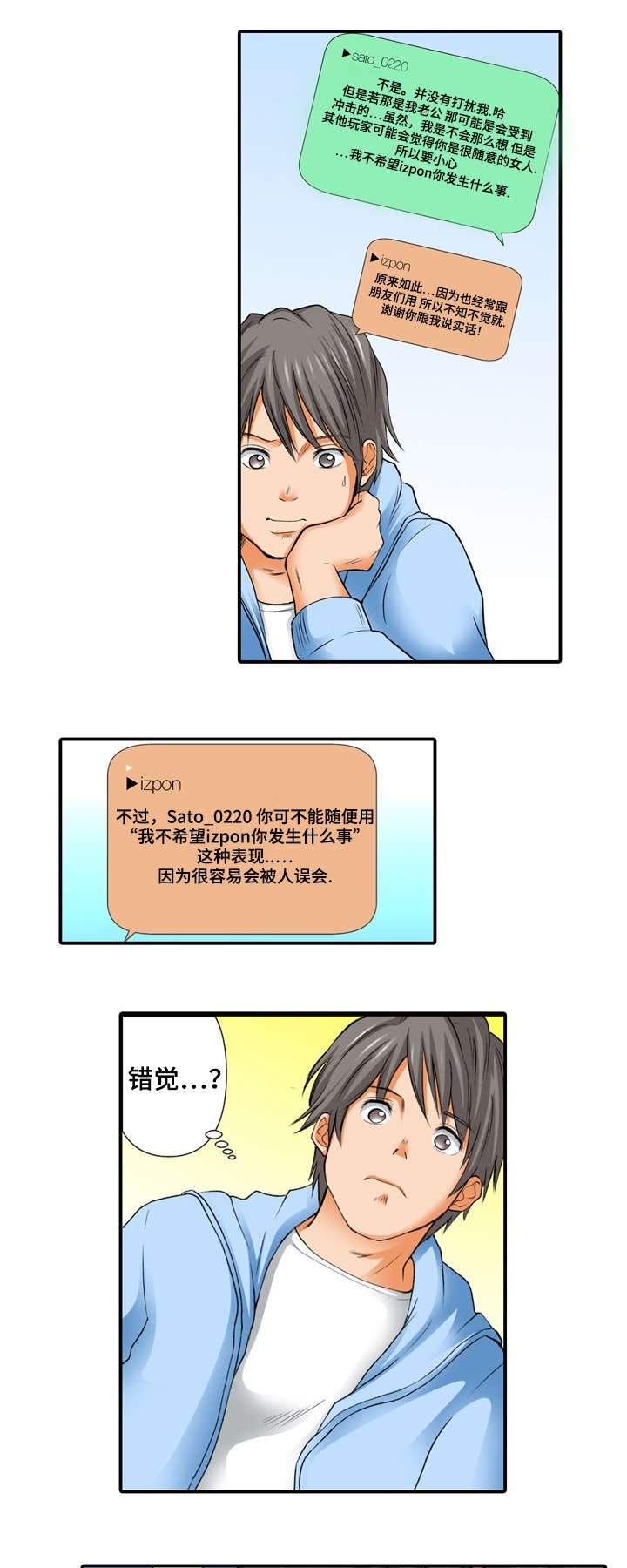 第2章：错觉