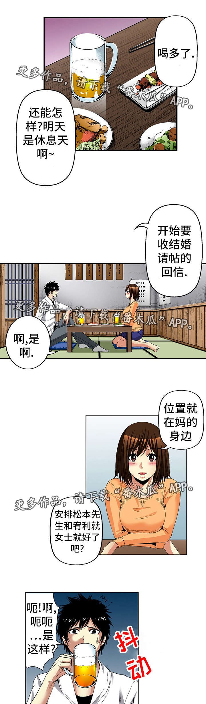 第20章：喝醉