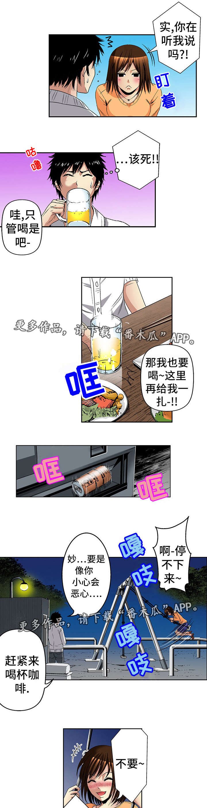 第20章：喝醉