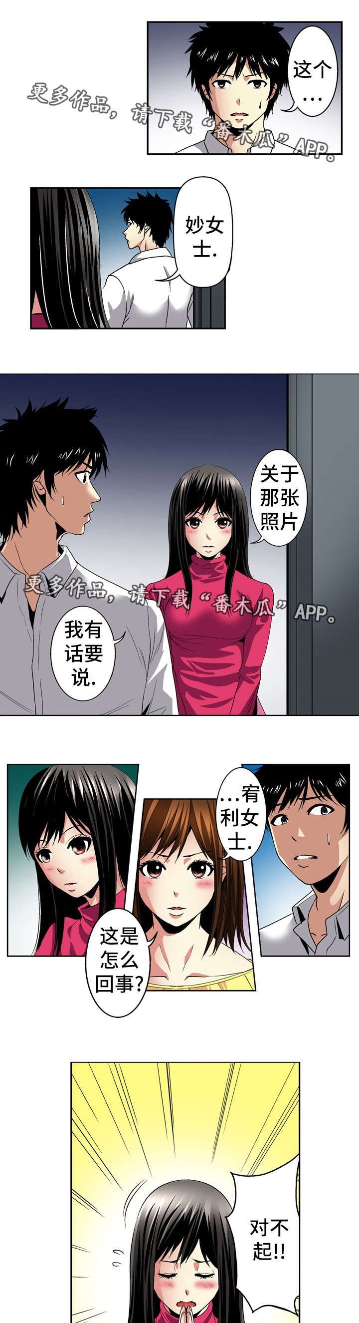第24章：坦白
