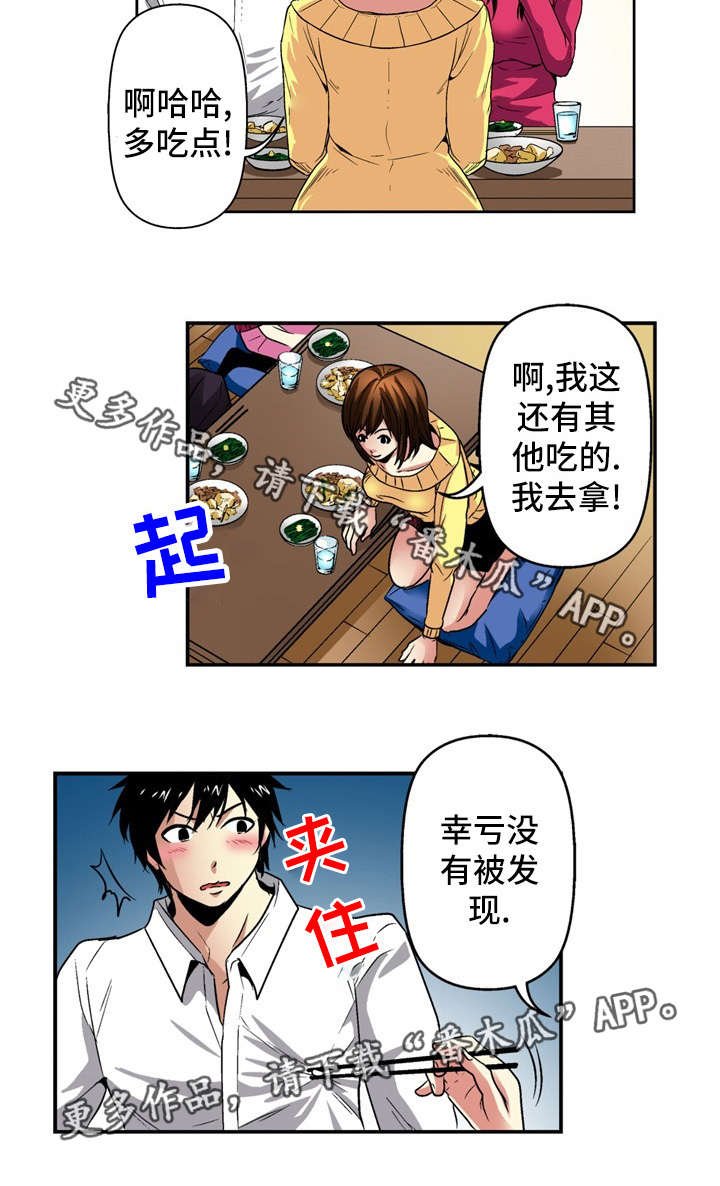 第24章：坦白