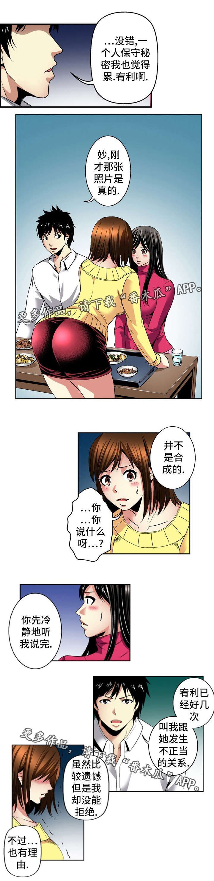 第24章：坦白
