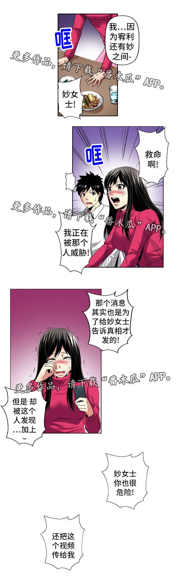 第24章：坦白
