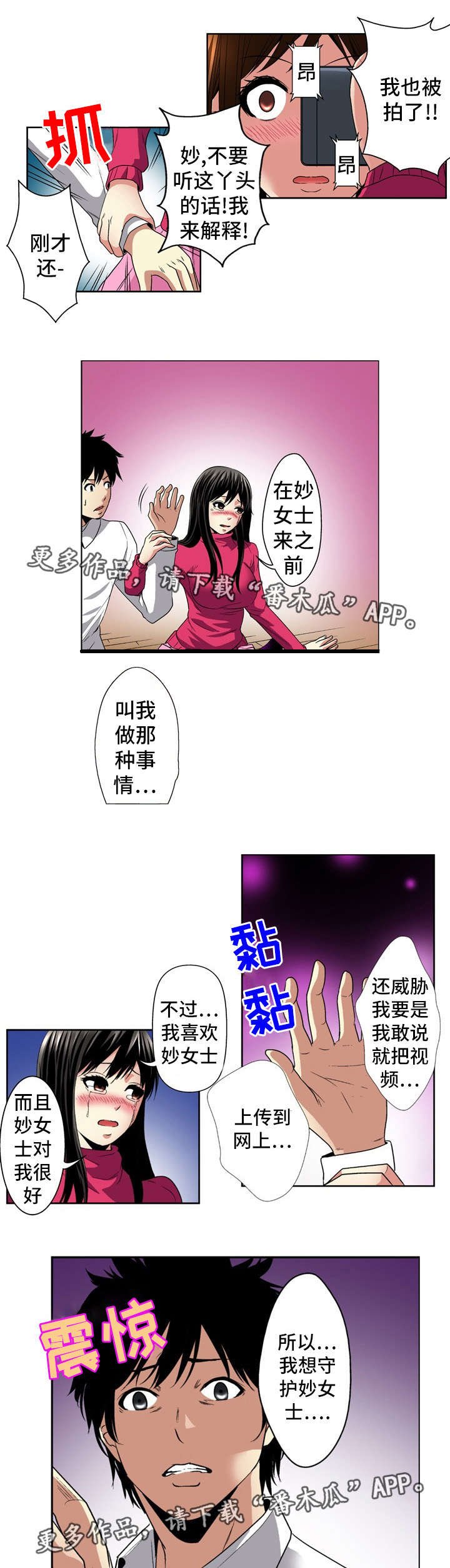 第24章：坦白
