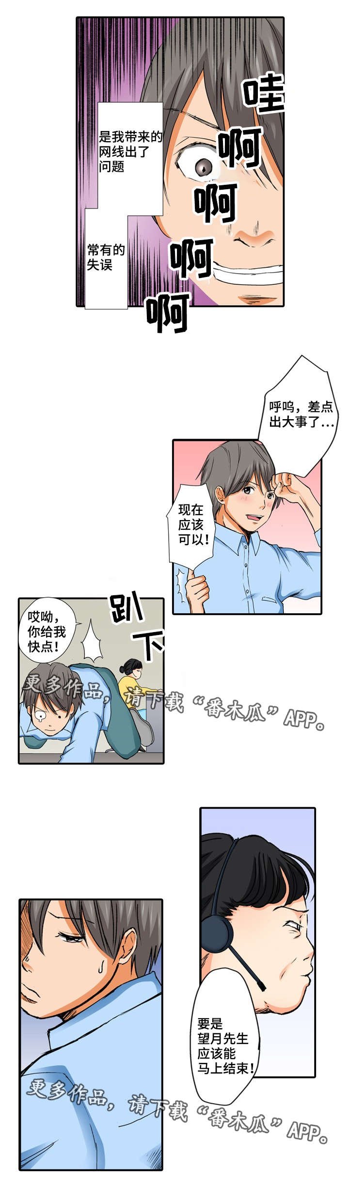 第8章：万幸