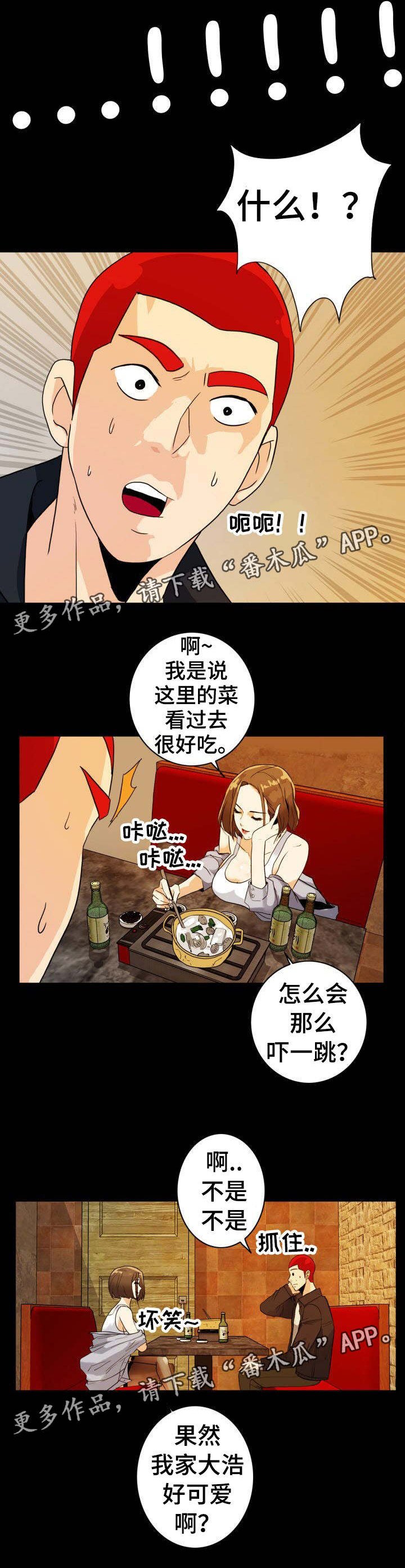 第13章：露馅了