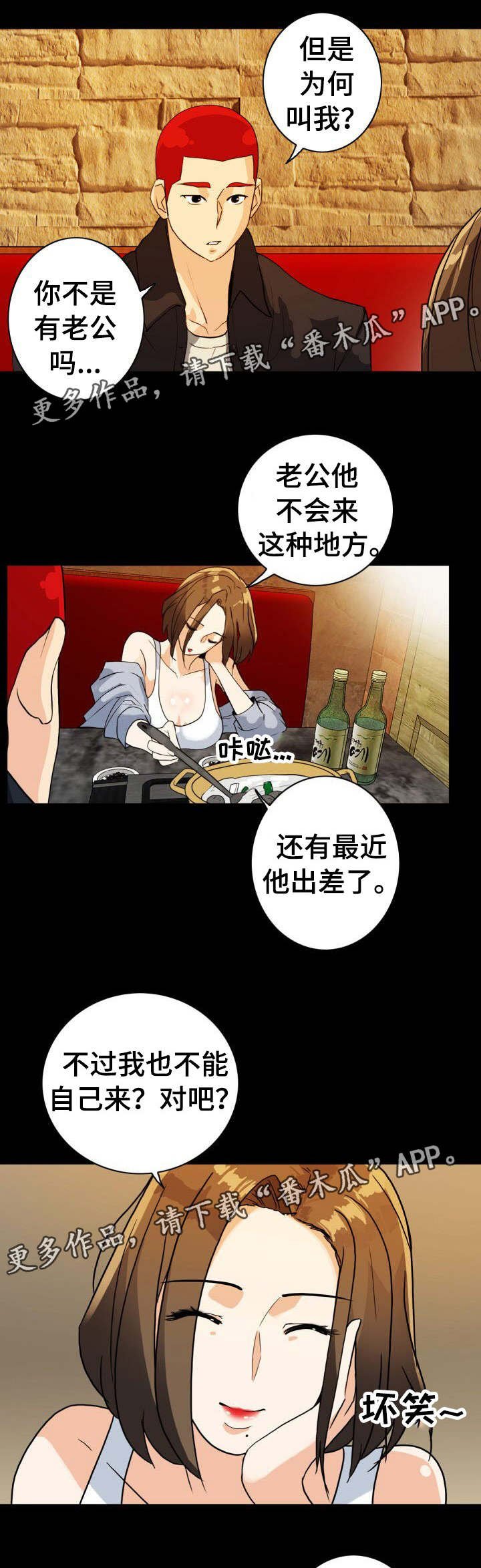 第13章：露馅了