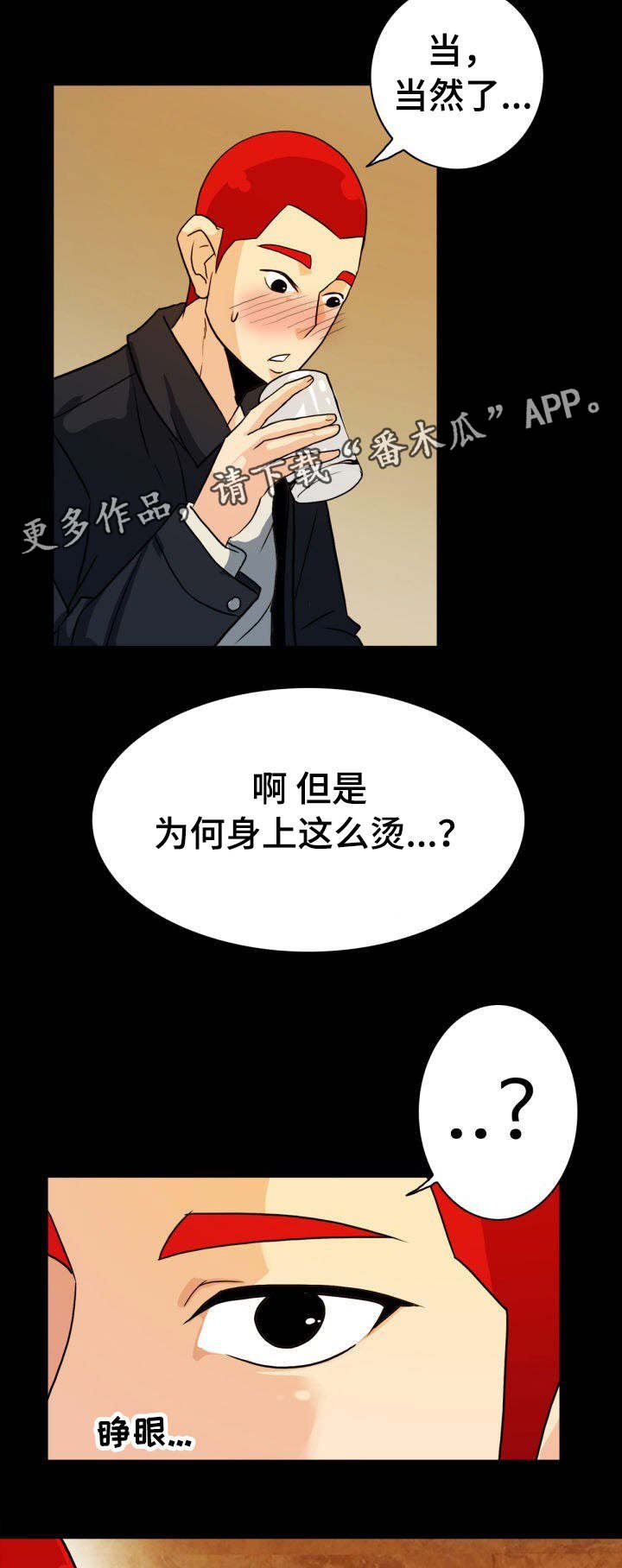 第13章：露馅了