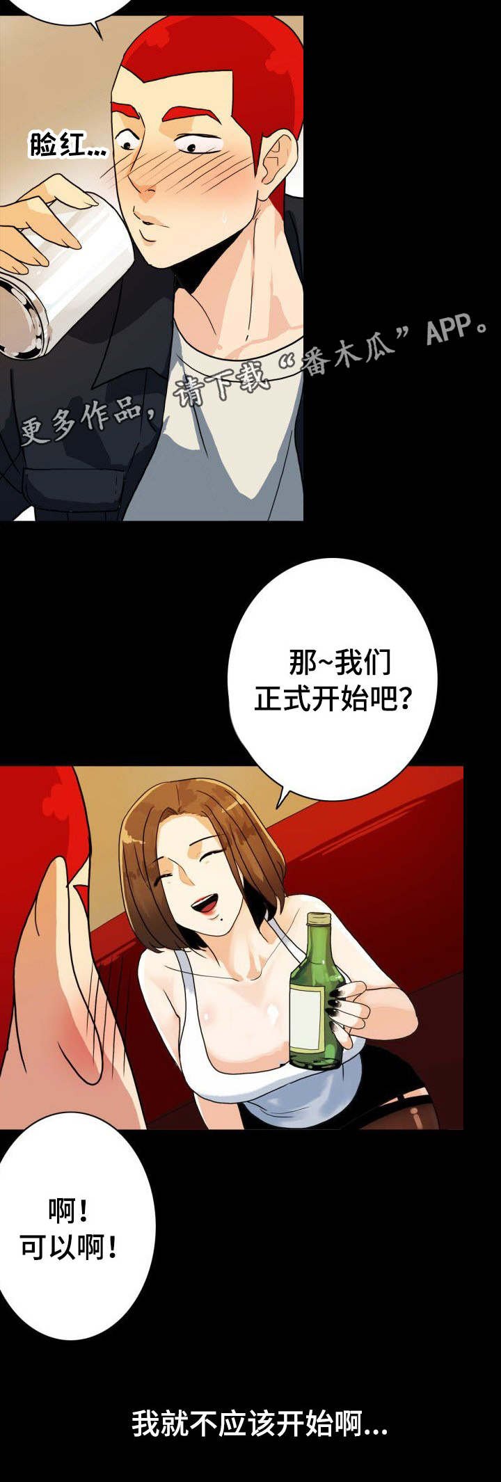 第13章：露馅了
