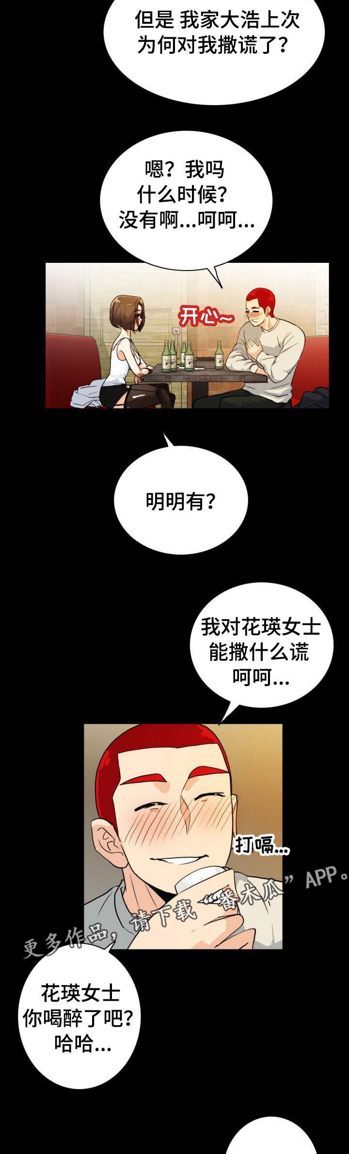 第13章：露馅了