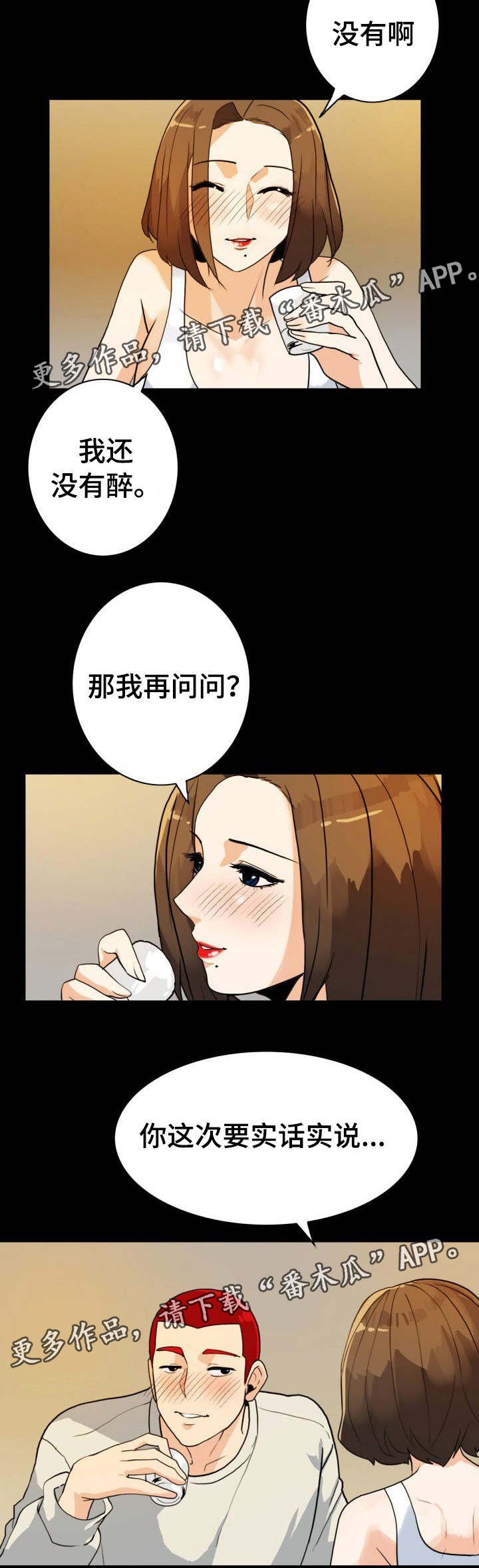 第13章：露馅了