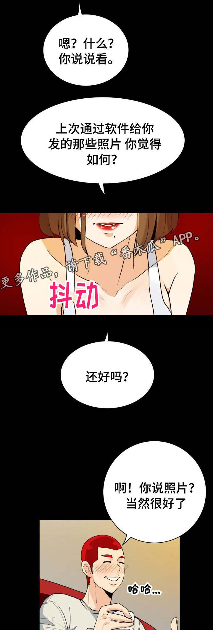 第13章：露馅了