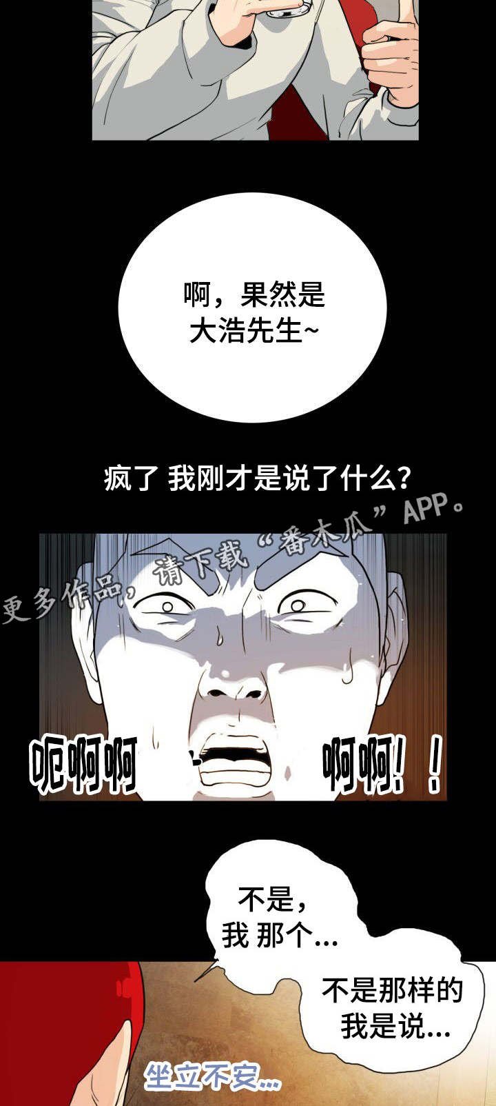 第13章：露馅了