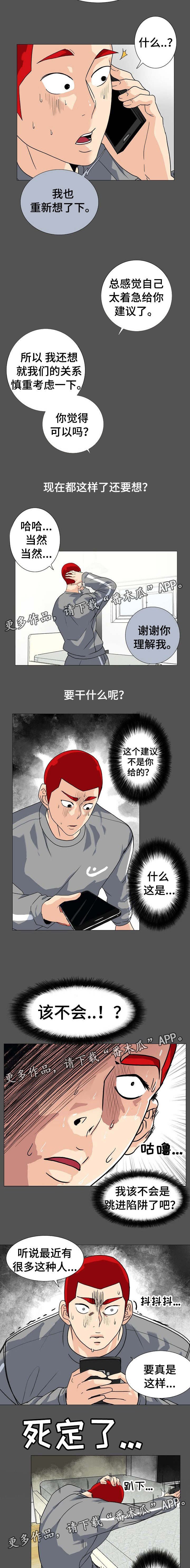 第16章：掉进陷阱