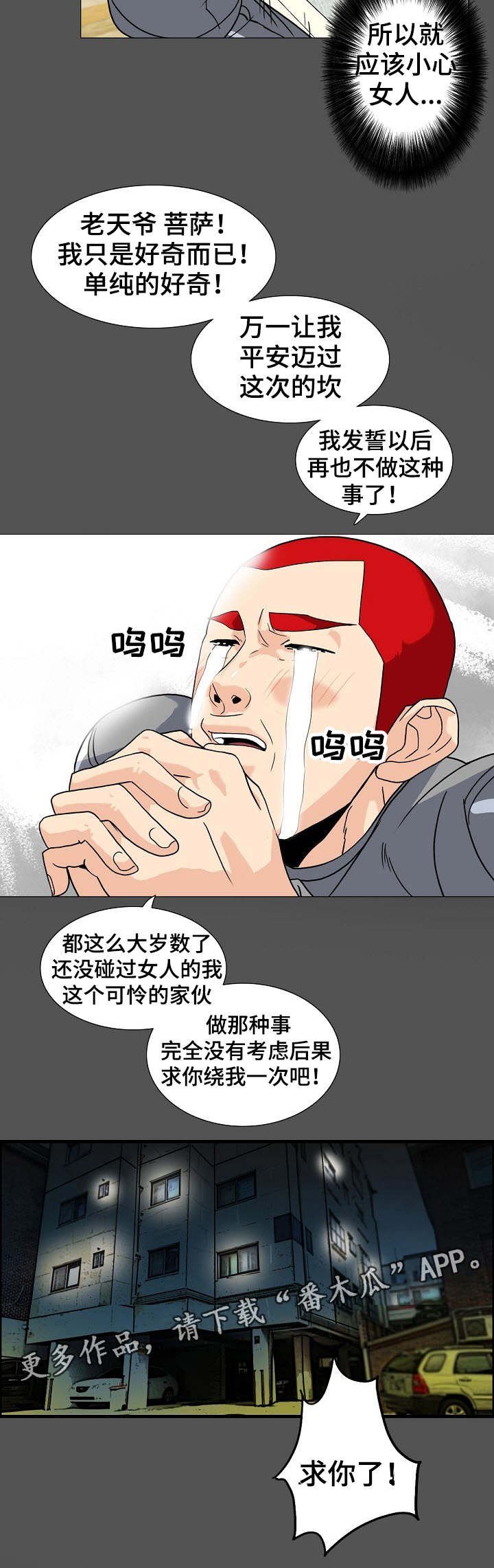 第16章：掉进陷阱
