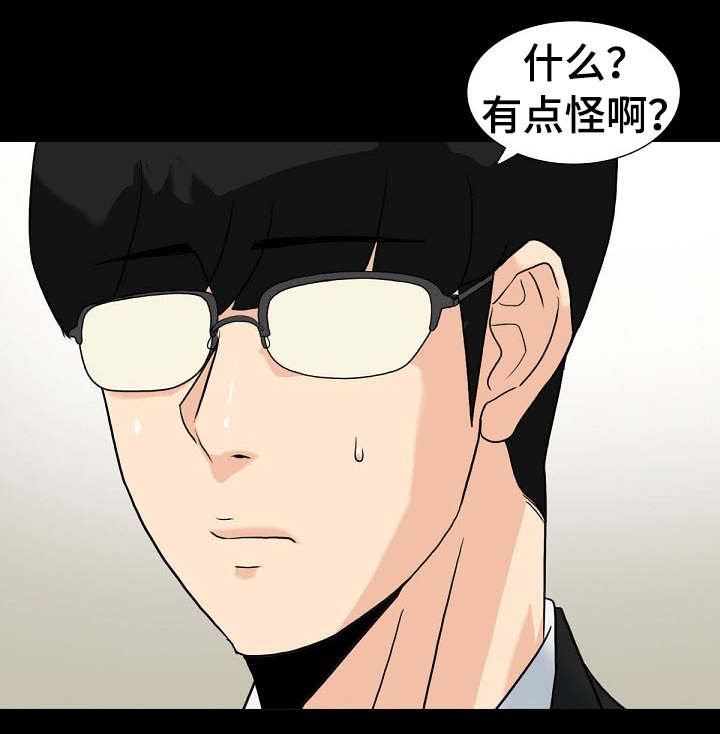 第17章：有点怪