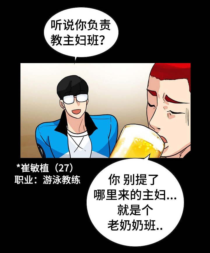 第2章：介绍女人