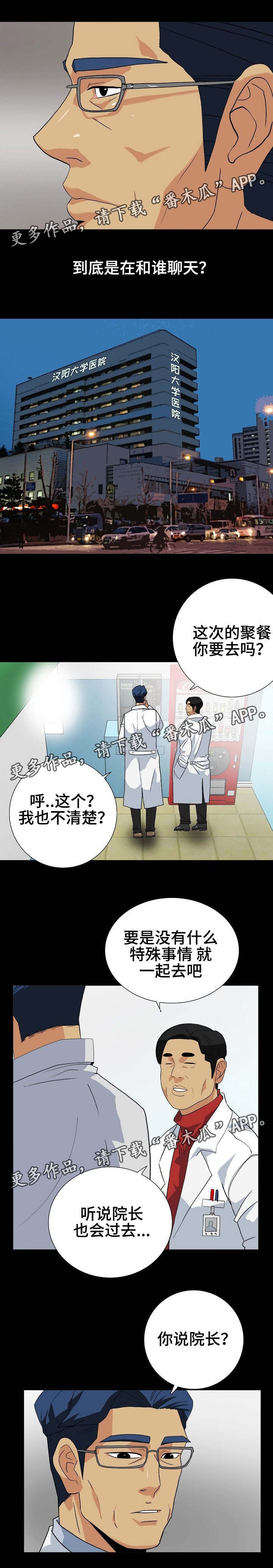 第20章：开始怀疑