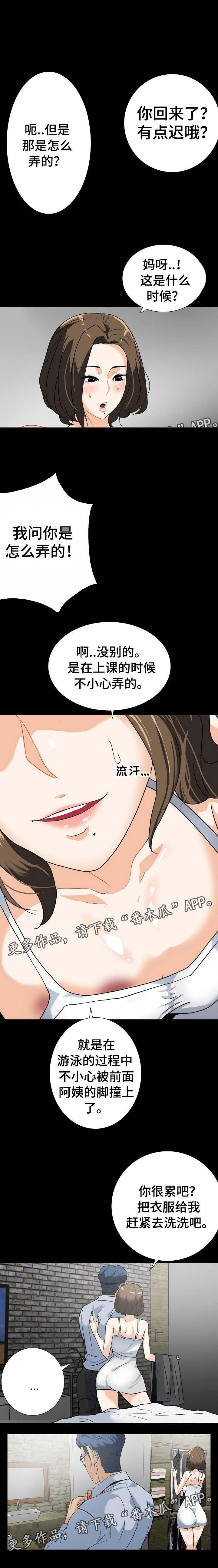 第21章：调查我老婆
