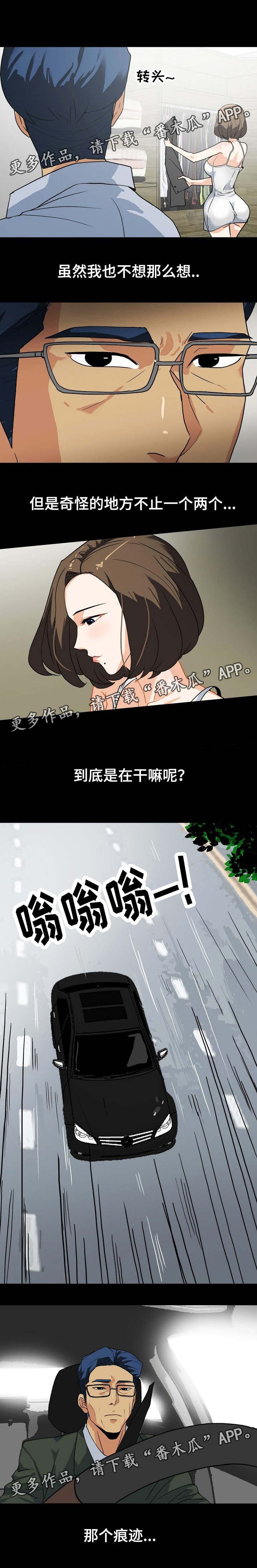 第21章：调查我老婆