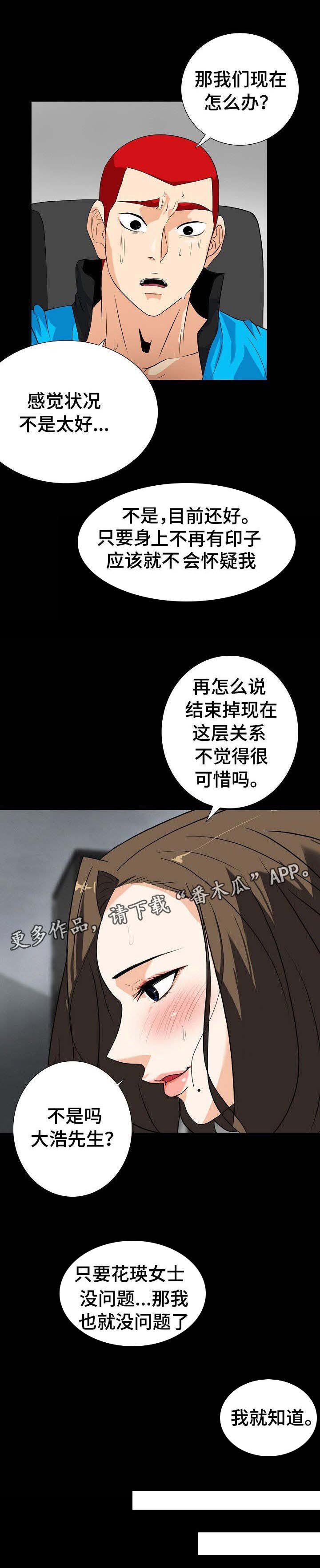 第22章：难道被发现