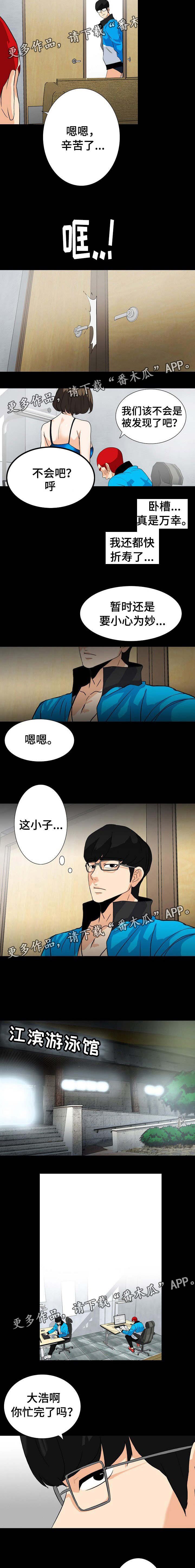 第22章：难道被发现