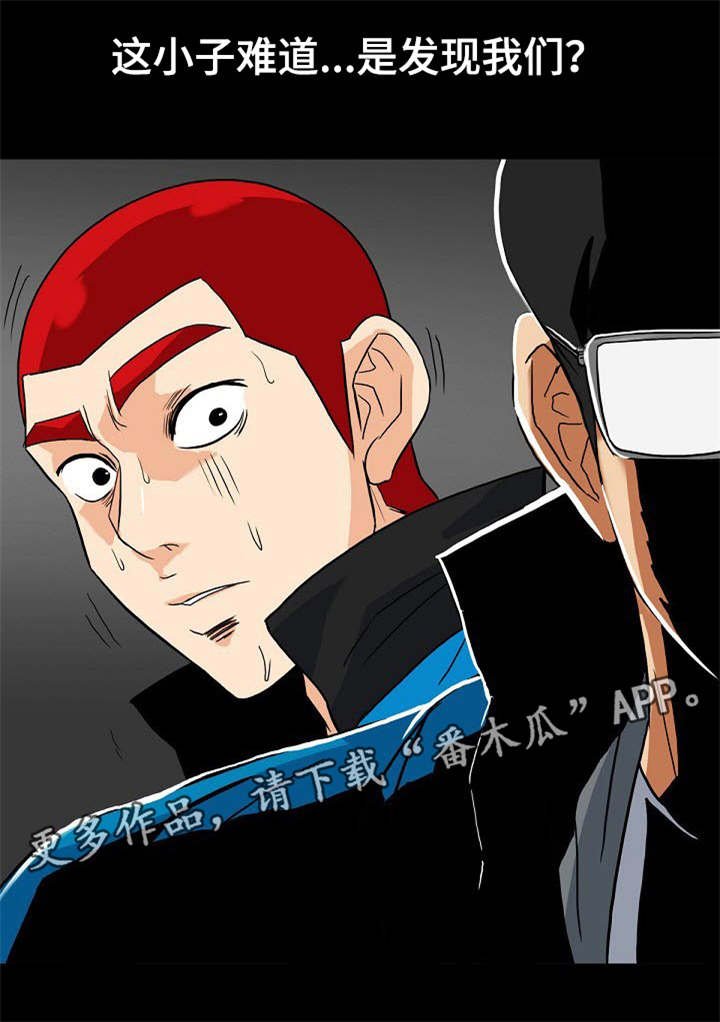 第22章：难道被发现