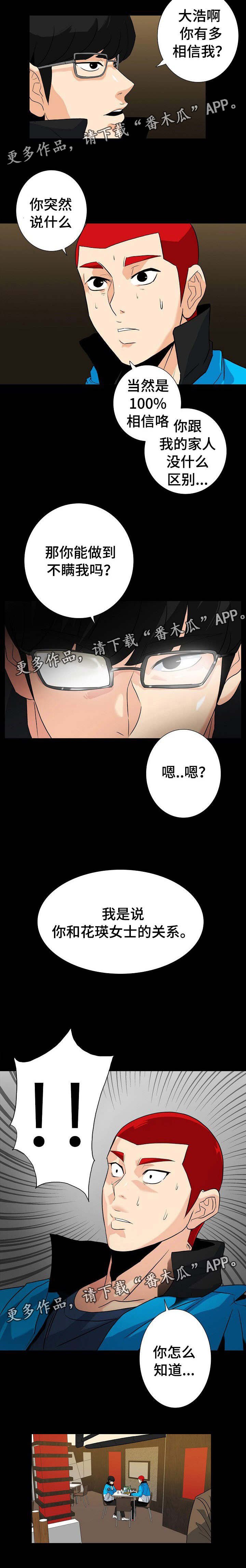 第23章：果然朋友发现了