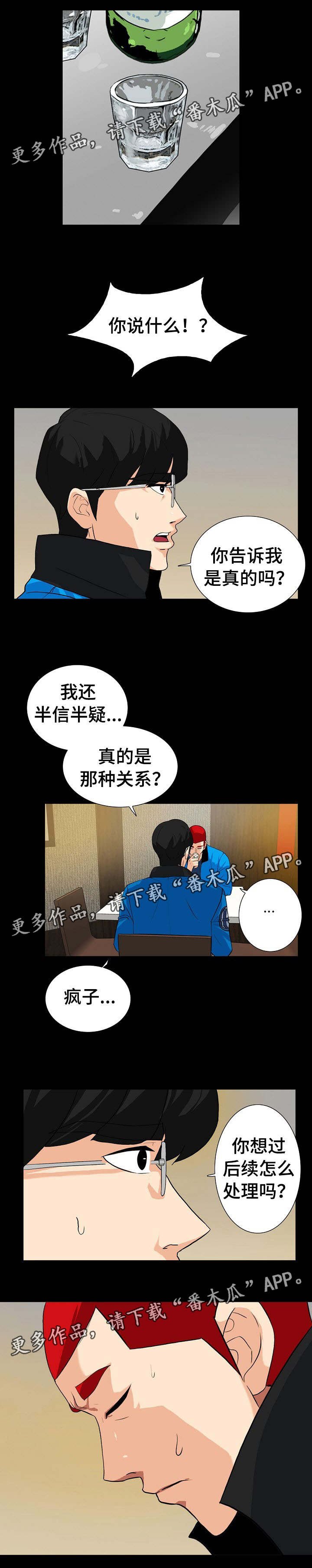 第23章：果然朋友发现了