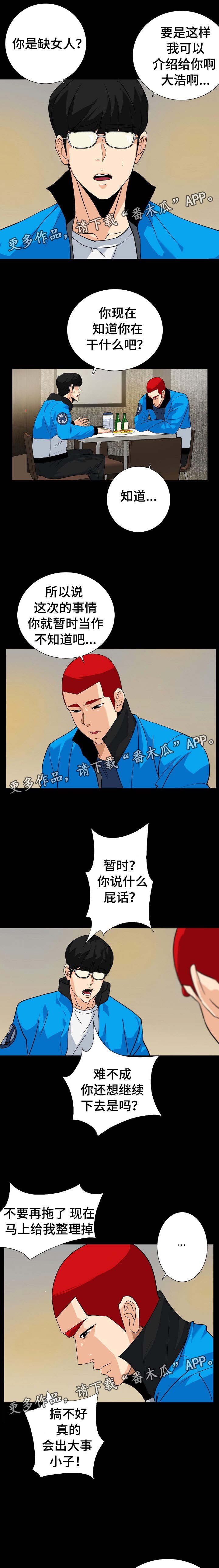 第23章：果然朋友发现了
