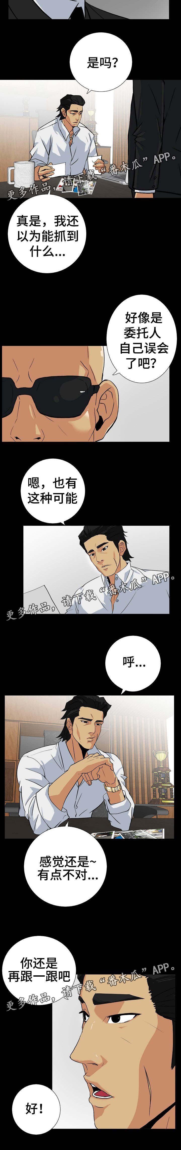 第25章：调查无进展