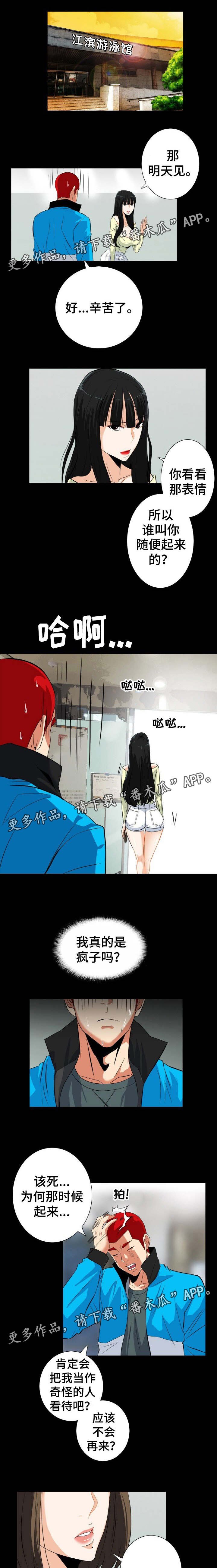 第30章：那个女人